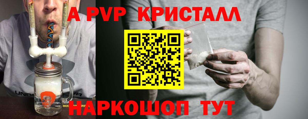 APVP крисы CK Ржев