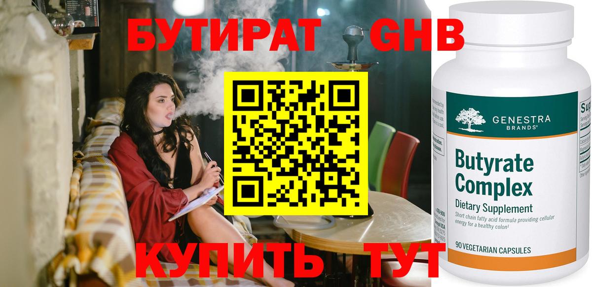 Бутират бутик Ржев