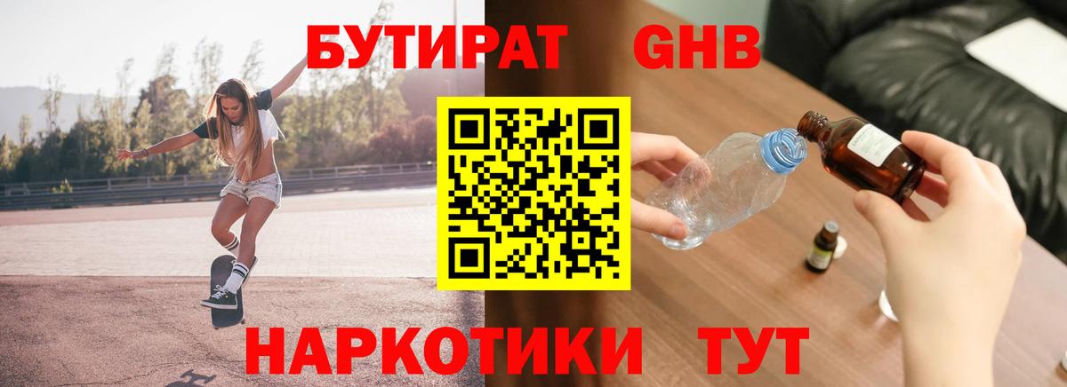 Ржев  БУТИРАТ BDO 33%  БУТИРАТ  Вход с VPN 