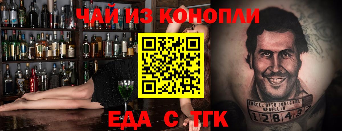 Еда ТГК конопля  Вход с VPN  Ржев 