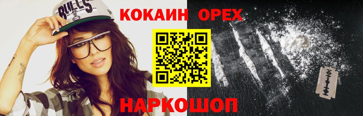 Кокаин 97% Ржев