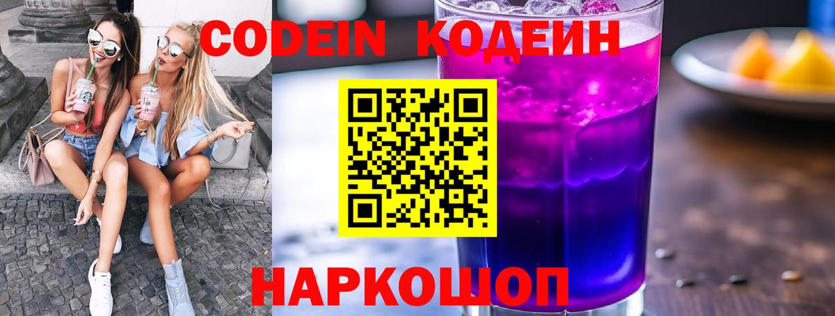 наркошоп  Codein напиток Lean (лин)  Вход с VPN  Ржев 