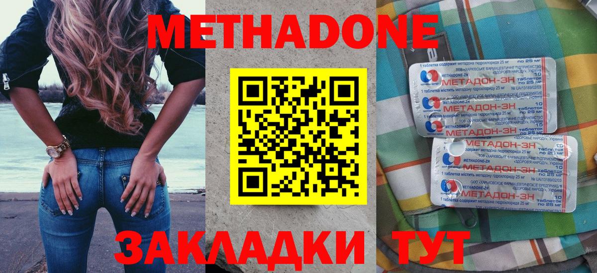 МЕТАДОН methadone  mega сайт  Вход с VPN  Ржев  МЕТАДОН кристалл 