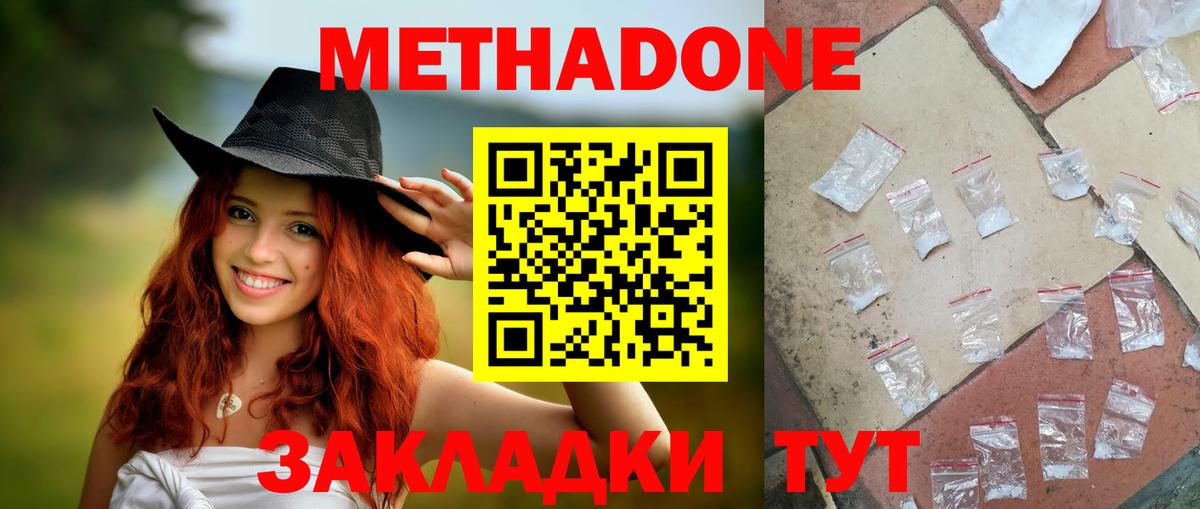 МЕТАДОН белоснежный Ржев