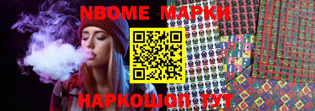 Марки NBOMe 1500мкг Ржев