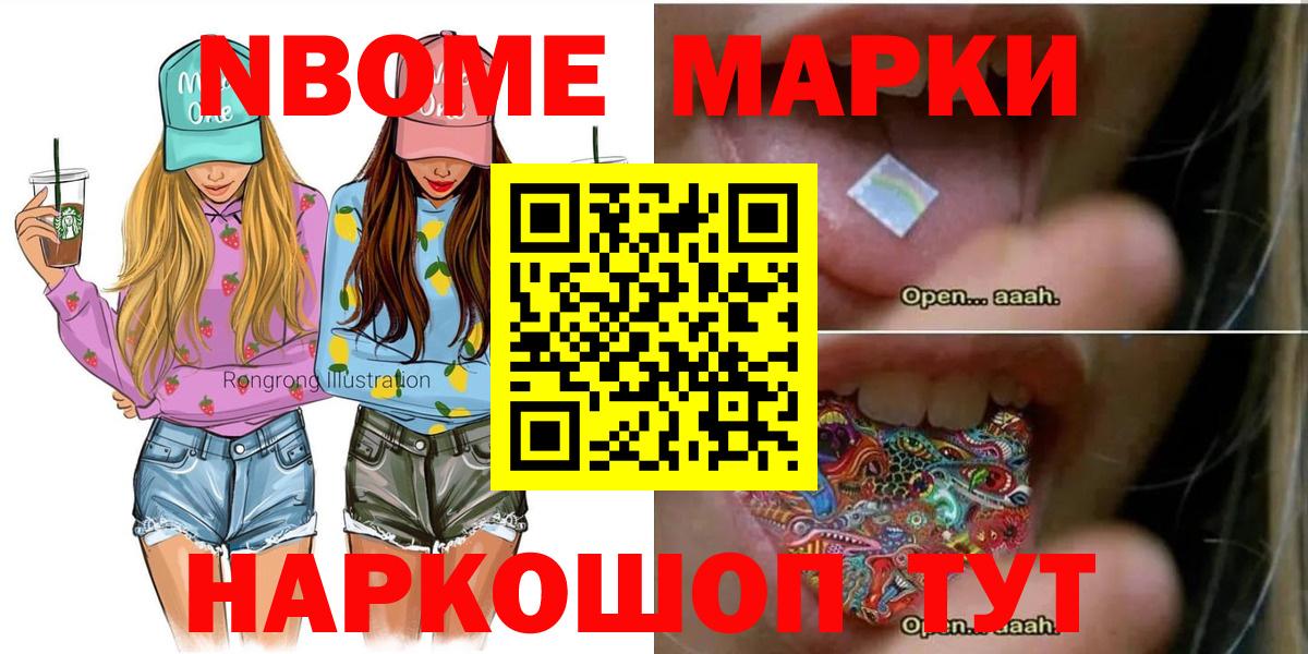 Марки NBOMe  Вход с VPN  Ржев  Наркотические марки 1,5мг 